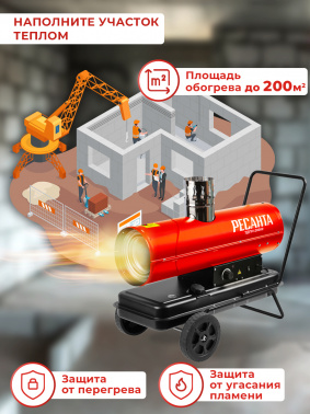 Тепловая пушка дизельная Ресанта ТДПН-20000