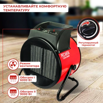 Тепловая пушка электрическая Ресанта ТЭПК-9000K