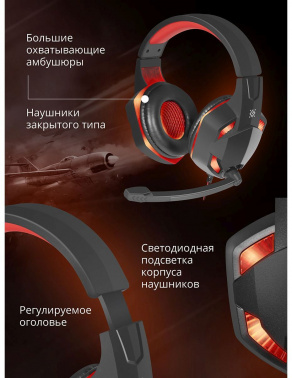 Наушники с микрофоном Defender Warhead G-370