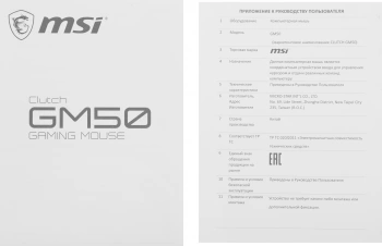 Мышь MSI Clutch GM50