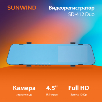 Видеорегистратор SunWind SD-412 Duo