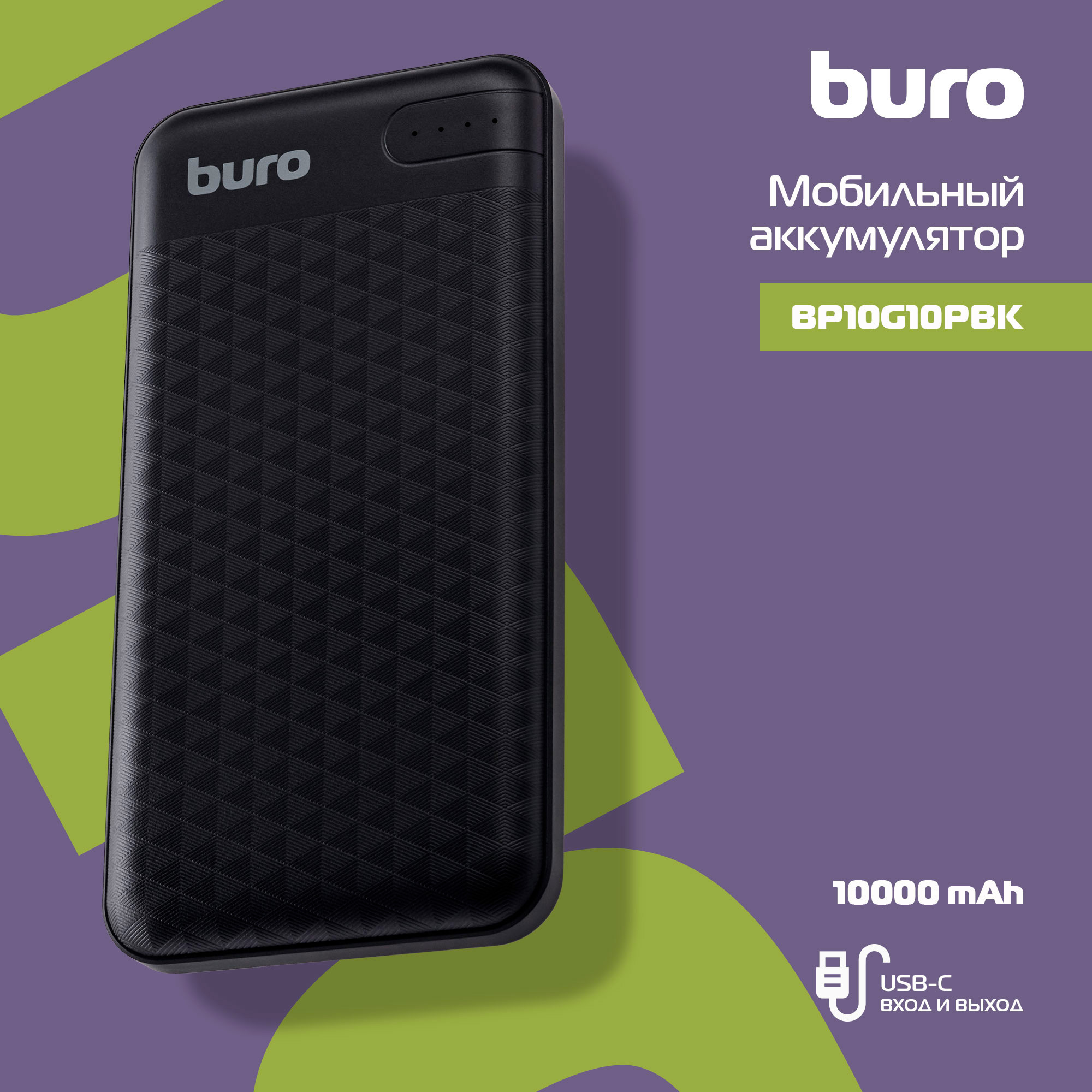 Мобильный аккумулятор Buro BP10G 10000mAh 2.1A USB-A/USB-C черный  (BP10G10PBK)