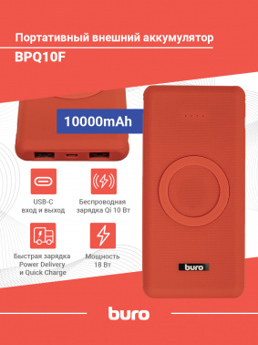Мобильный аккумулятор Buro  BPQ10F