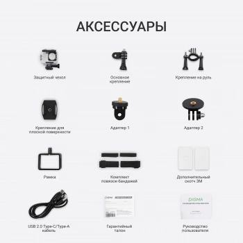 Экшн-камера Digma DiCam 810