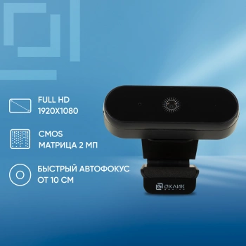Камера Web Оклик OK-C008FH