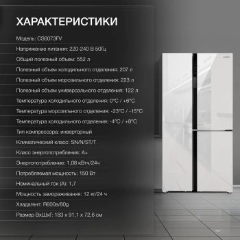 Холодильник Hyundai CS6073FV