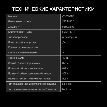 Холодильник Hyundai CS6503FV