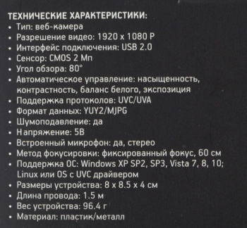 Камера Web Оклик OK-C013FH