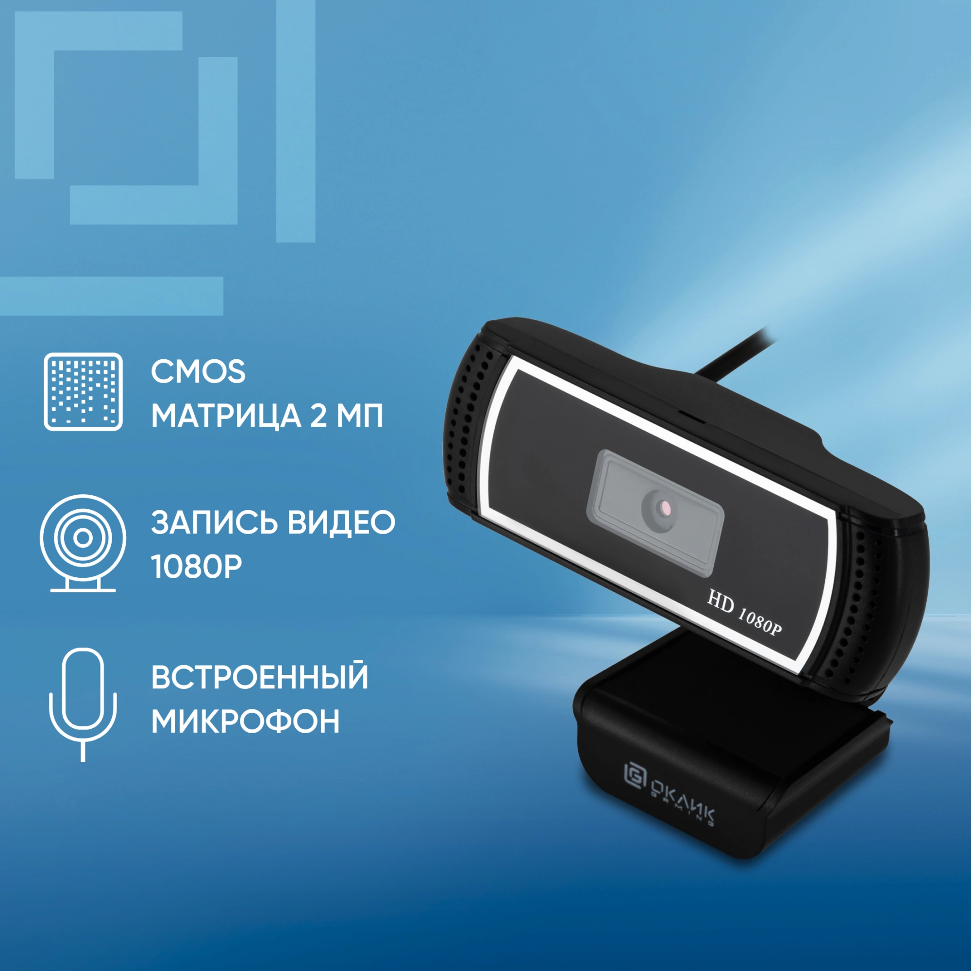 Камера Web Оклик OK-C013FH черный 2Mpix (1920x1080) USB2.0 с микрофоном