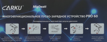 Пуско-зарядное устройство Carku  PRO-60