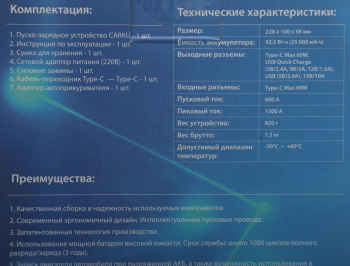 Пуско-зарядное устройство Carku  PRO-60