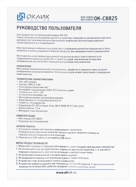Камера Web Оклик OK-C8825