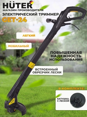 Триммер электрический Huter GET-24