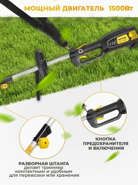 Триммер электрический Huter GET-LS45