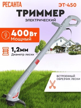 Триммер электрический Ресанта ЭТ-450