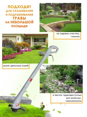 Триммер электрический Ресанта ЭТ-450