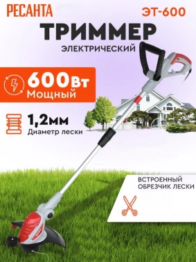 Триммер электрический Ресанта ЭТ-600