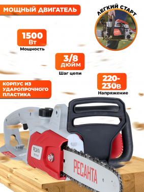 Цепная пила Ресанта  ЭП-1512П