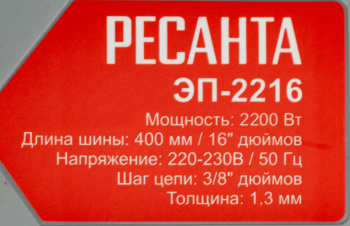 Цепная пила Ресанта  ЭП-2216