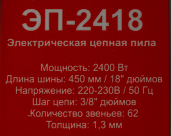 Электрическая цепная пила Ресанта  ЭП-2418