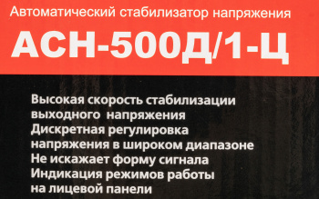 Стабилизатор напряжения Ресанта  АСН-500Д/1-Ц