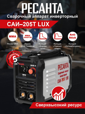 Сварочный аппарат Ресанта САИ-205Т LUX