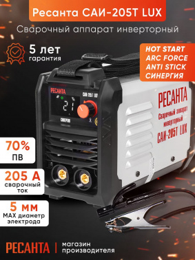 Сварочный аппарат Ресанта САИ-205Т LUX