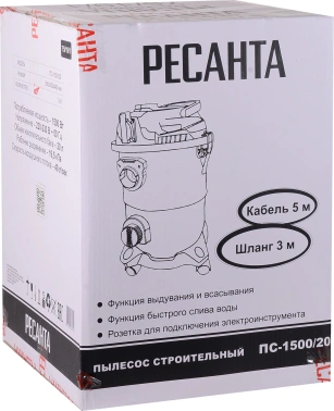 Строительный пылесос Ресанта ПС-1500/20