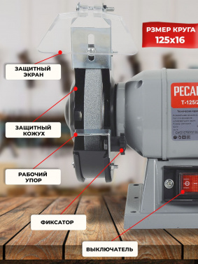 Электроточило Ресанта Т-125/200