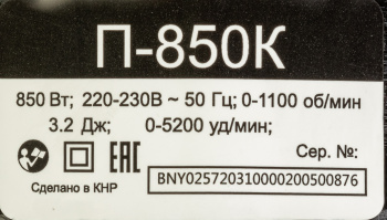 Перфоратор Вихрь П-850К