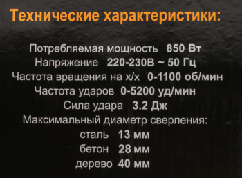 Перфоратор Вихрь П-850К