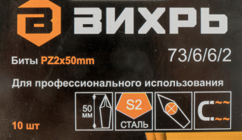 Набор бит Вихрь 73/6/6/2