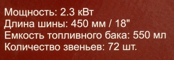 Бензопила Ресанта  БП-4518