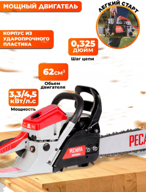 Бензопила Ресанта  БП-6220