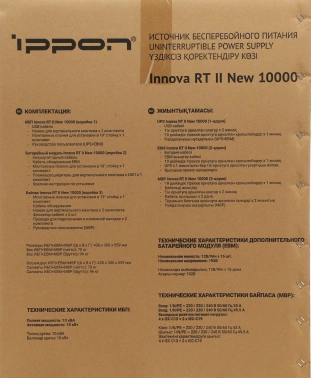 Источник бесперебойного питания Ippon Innova RT II New 10000