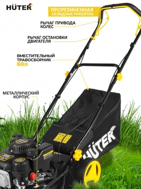 Газонокосилка роторная Huter GLM-460ST