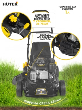 Газонокосилка роторная Huter GLM-460ST