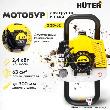 Мотобур Huter GGD-62