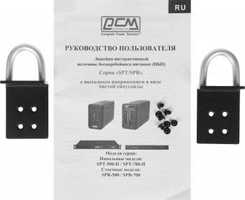 Источник бесперебойного питания Powercom Smart King Pro+ SPR-500