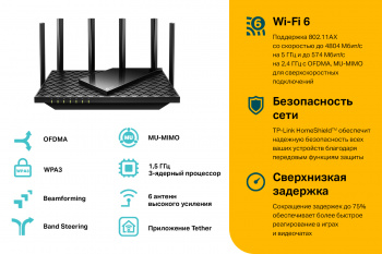 Роутер беспроводной TP-Link Archer AX73