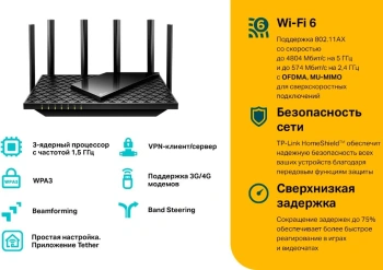 Роутер беспроводной TP-Link Archer AX73