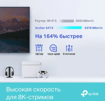 Роутер беспроводной TP-Link Archer AX73