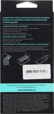 Защитное стекло для экрана BoraSCO 39688