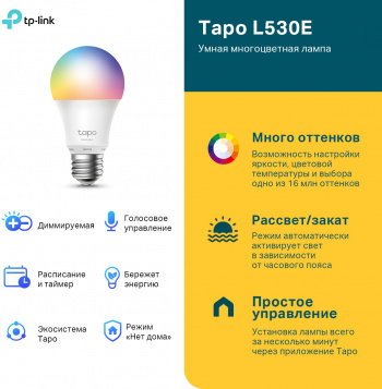 Умная лампа TP-Link Tapo L530E