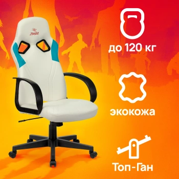 Кресло игровое Zombie  RUNNER
