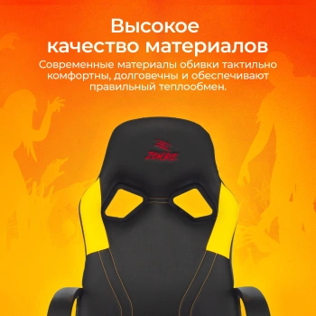 Кресло игровое Zombie  RUNNER