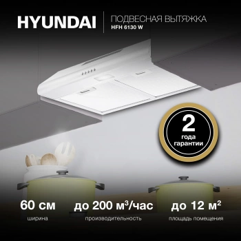 Вытяжка козырьковая Hyundai HFH 6130 W