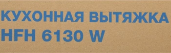 Вытяжка козырьковая Hyundai HFH 6130 W