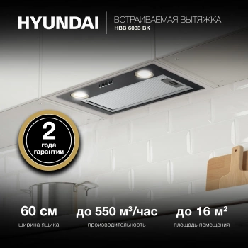 Вытяжка встраиваемая Hyundai HBB 6033 BK