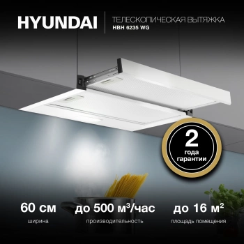 Вытяжка встраиваемая Hyundai HBH 6235 WG